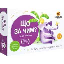 Гра настільна Така Мака Що за чим? (130001-UA)