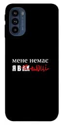 Чохол Demsky Я в шоці для Motorola Moto G41