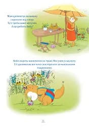 Бобо Сонько. Надворі гарно! - мініатюра 5