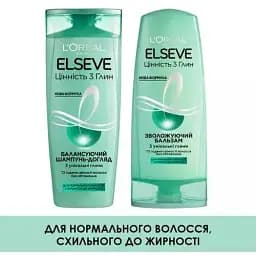 Шампунь L'Oreal Paris Elseve Цінність 3 глин для нормального і схильного до жирності волосся 400 мл - мініатюра 4