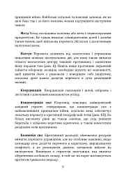 Як перемогти на полі бою. 25 ключових тактик усіх часів. З 28 планами ведення бою - мініатюра 4