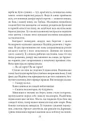 Місто. Невеличка драма. Остап Шаптала. Повість без назви - Валер'ян Підмогильний - мініатюра 11
