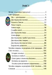 Я досліджую світ. 3 клас. Підручник. Частина 2 - мініатюра 3