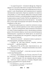 Резидентка Його Величності - мініатюра 9