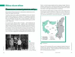Навігатор з історії України. Повоєнний СРСР - мініатюра 2