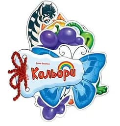 Відгадай-но : Кольори (у) М248009У (9789667454708)