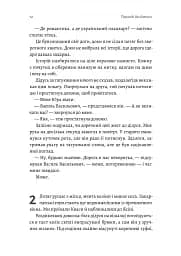 Приходь без дзвінка - мініатюра 7
