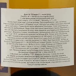 ВиноDourthe №1 Bordeaux Blanc, біле, сухе, 12%, 0,75 л - мініатюра 3
