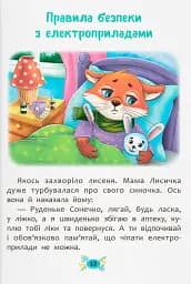Корисні казки. Правила безпеки вдома - мініатюра 6