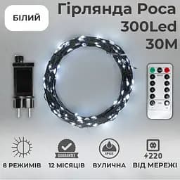 Комплект 2 гірлянди роси на зеленому проводі 30 метрів 300 лед Niki Light капля роси з режимами вулична гірлянда на пульті біла - мініатюра 2