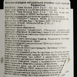 Вино Zonin Bardolino DOC, червоне, сухе, 12%, 0,75 л - мініатюра 4