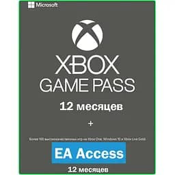 Xbox Game Pass - 12 місяців + EA Access - 12 місяців Xbox One, One S/X підписка для всіх регіонів та країн