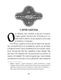 Путівник розгублених - Галина Пагутяк - мініатюра 6