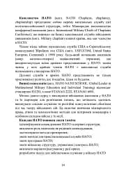Військова капеланська діяльність в Україні. Етапи становлення, нормативно-правове забезпечення, особливості здійснення під час воєнного стану, закордонний досвід - мініатюра 14