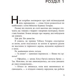 Фінальний гамбіт - Дженніфер Лінн Барнс (554260) - мініатюра 3
