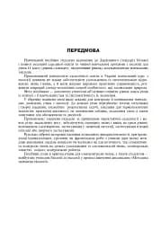 Збірник завдань з екології. Рівень стандарту, академічний рівень. 11 клас - мініатюра 3