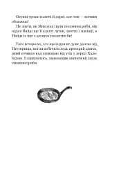 Миколчині історії - мініатюра 10