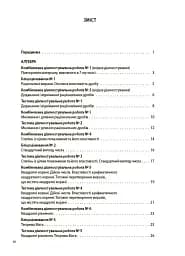 Алгебра. Геометрія. Усі діагностувальні роботи. 8 клас - мініатюра 2