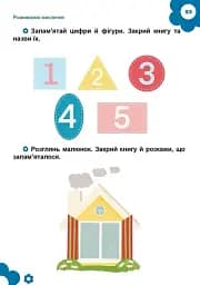 Найкращий подарунок : Підготовка до школи (Українська ) - мініатюра 9