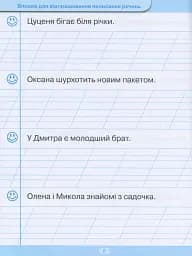 Тренажер для списування речень і текстів - мініатюра 7