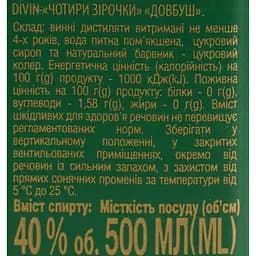 Коньяк України Довбуш Карпатський 4 зірочки 40% 0.5 л - мініатюра 6