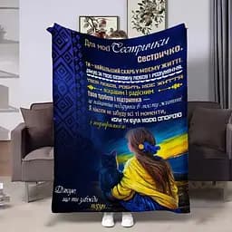 Плед 3D з побажаннями для сестри Сестрі Відданість 4433_B 17956 135х160 см