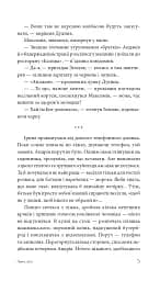 Чужа гра - мініатюра 4