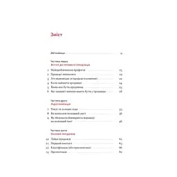 Книга Основи продажів. Ефективна комунікація з покупцями - Неля Малюта Наш Формат (9786178437268) - мініатюра 3