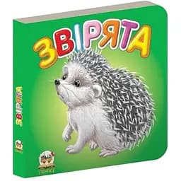 Карамелька. Звірята - Лилия Гуменная (9786175911082)