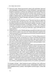 Шум. Хибність людських суджень - мініатюра 14