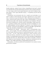 У пошуках нової незайманості. Нова автобіографія - мініатюра 7