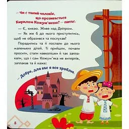 Дитяча книжка "Кирило Кожум'яка" Ранок 1722018 аудіосупровід, 10 сторінок - мініатюра 7