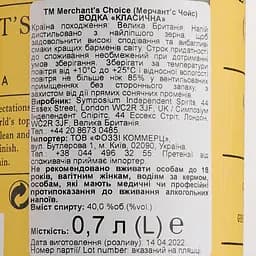 Горілка Merchant's Choice Classic Vodka, 40%, 0,7 л (863543) - мініатюра 3