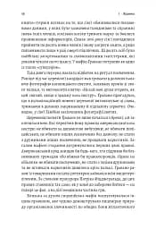 Вища вірність. Правда, брехня і лідерство. Спогади директора ФБР - мініатюра 4