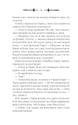 Амброзія. Мороз і нектар. Книга 2 - мініатюра 21