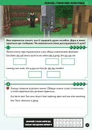 MINECRAFT Англійська мова. Офіційний посібник. 9-10 років - мініатюра 10
