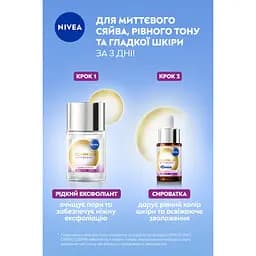 Ексфоліант рідкий NIVEA Luminous 630 Skin glow 100 мл - мініатюра 6