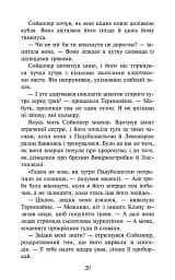Коти-вояки. Комплект із 6 книг. Цикл 4. Знамення Зореклану - мініатюра 28