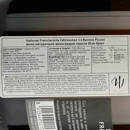 Ігристе вино Barone Pizzini Naturae Franciacorta DOCG Edizione 2017, біле, екстра брют, 0,75 л - мініатюра 3