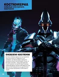 FORTNITE Official. Хронологія 2 - мініатюра 7