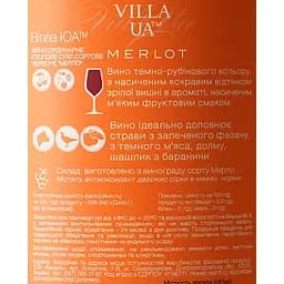 Вино Villa UA Merlot червоне сухе 1.5 л  - мініатюра 6