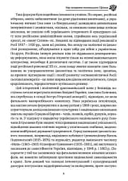 Дух росії та інші праці - мініатюра 7
