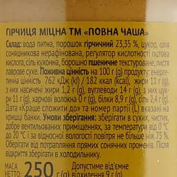 Гірчиця Повна Чаша міцна 250 г (941900) - мініатюра 3