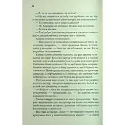 І вся ця спотворена слава. 3 - Тагере Мафі КСД (9786171513044) - мініатюра 12
