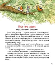 Киці-мандрівниці та їхні друзі. Том 2 - Галина Манів - мініатюра 4