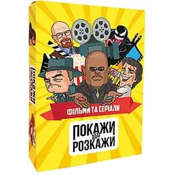 Настольная игра PlayRoom Покажи или расскажи. Кино и сериалы (укр.) (ВР_ПРКИСУ)