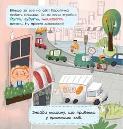 Про Каролінку та великий світ. Каролінка на авторинку - Данилюк Інна - мініатюра 2