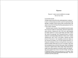 Зафейсбучені. Як соціальна мережа штовхає світ до катастрофи - мініатюра 5
