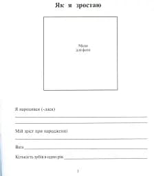 Щоденник здоров’я - мініатюра 3