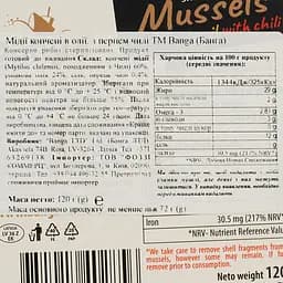 Уцінка. Мідії копчені Banga в олії з перцем чилі 120 г (920706)  - мініатюра 3